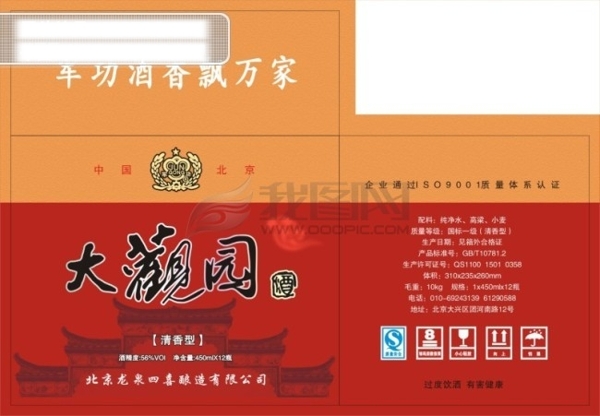白酒包裝
