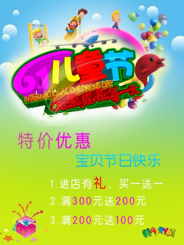 兒童節(jié)