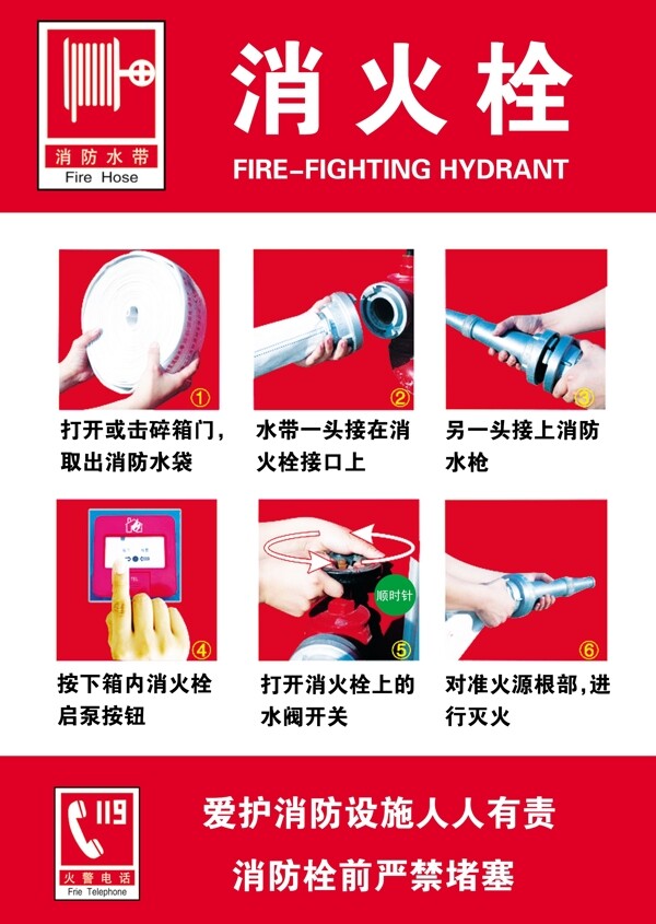 消防