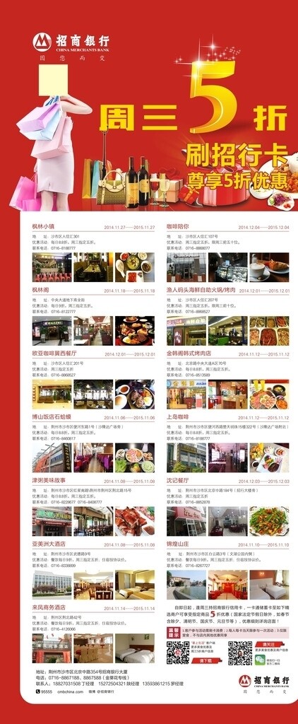 招商銀行展架圖片