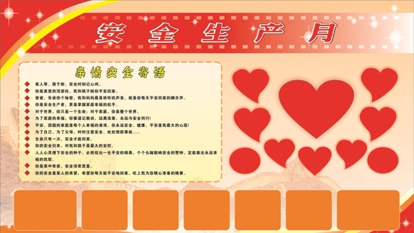 安全生產(chǎn)月安全照片墻
