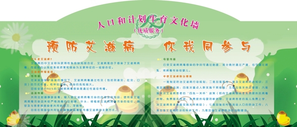 計劃生育展板圖片