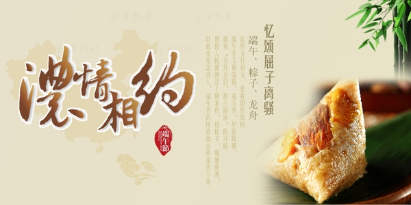 粽情端午
