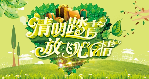 清明时节PSD