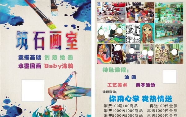 美術(shù)宣傳單美術(shù)海報