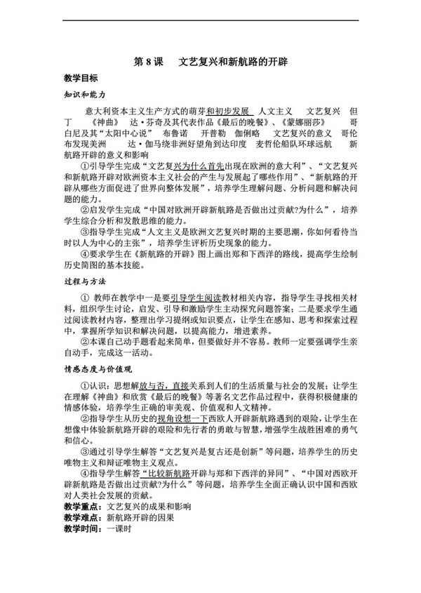 九年級上冊歷史九年級上冊第二單元教案
