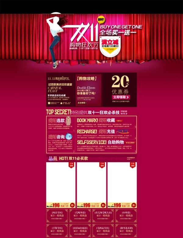雙十一店鋪裝修