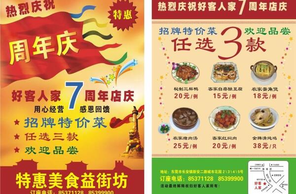 周年慶客家菜圖片