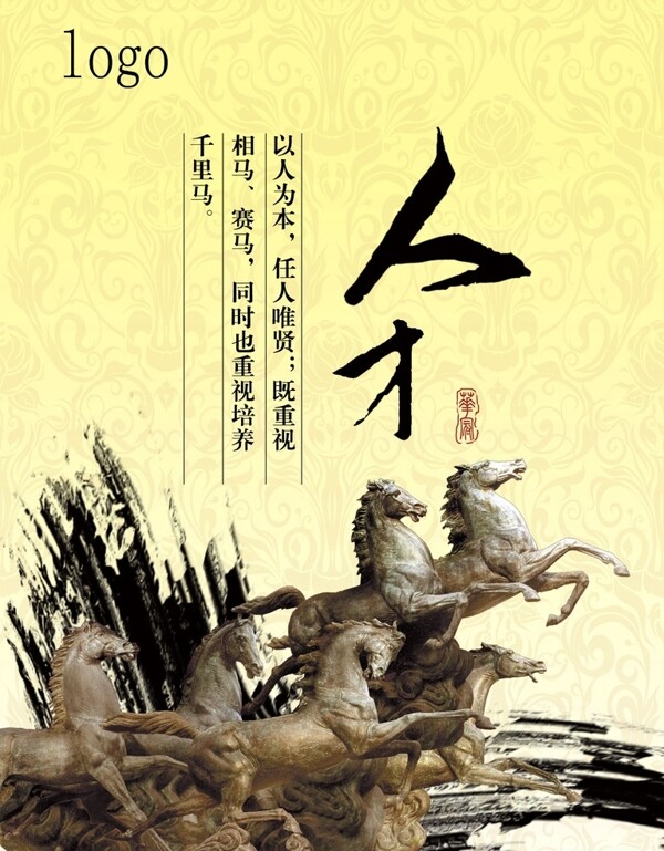 人才標(biāo)語(yǔ)圖片