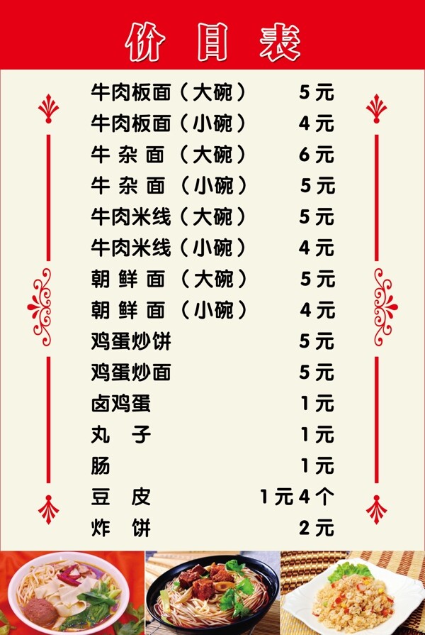 飯店價目表圖片