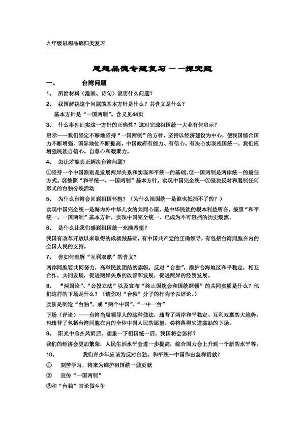 中考專區(qū)思想品德中考思想品德專題復(fù)習(xí)探究題
