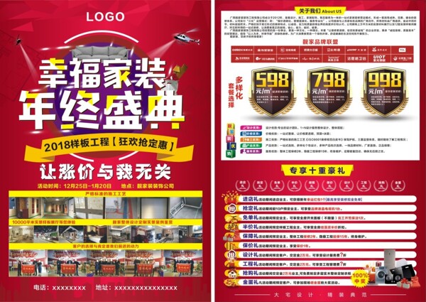 幸福家裝年終盛典彩頁