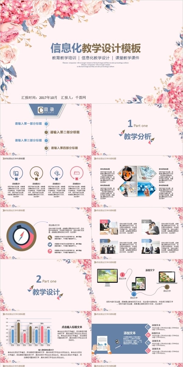 唯美教育ppt模板