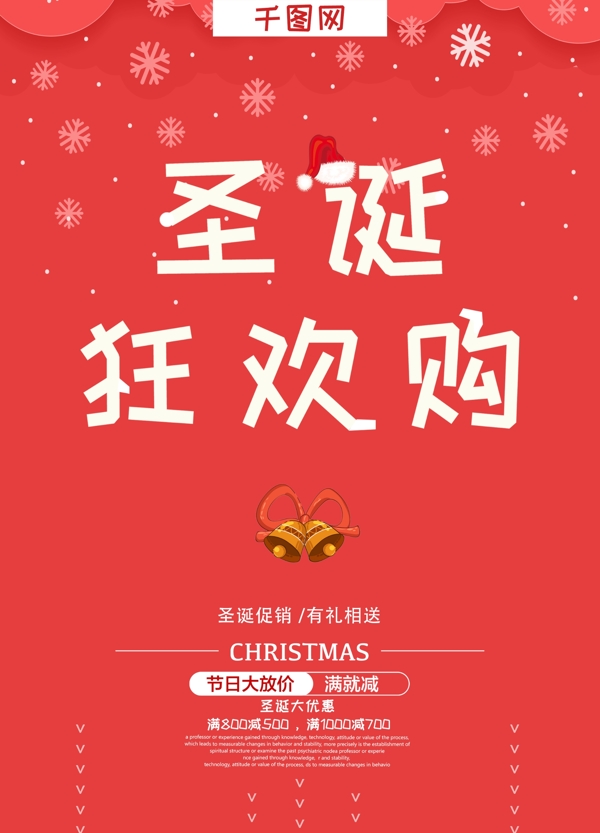 簡約紅圣誕狂歡購促銷宣傳單