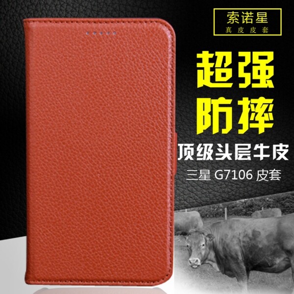 淘寶手機皮套直通車圖