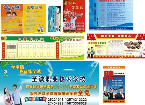 學(xué)校廣告圖片