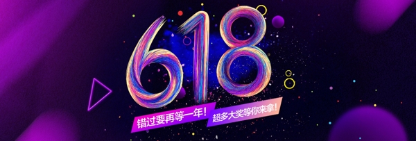 京東618年中大促電商banner