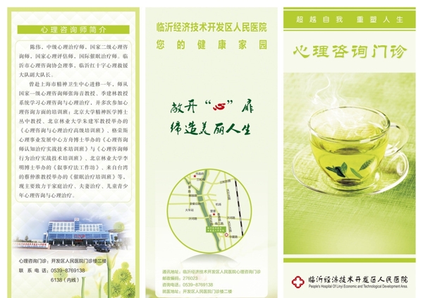 心理咨詢圖片