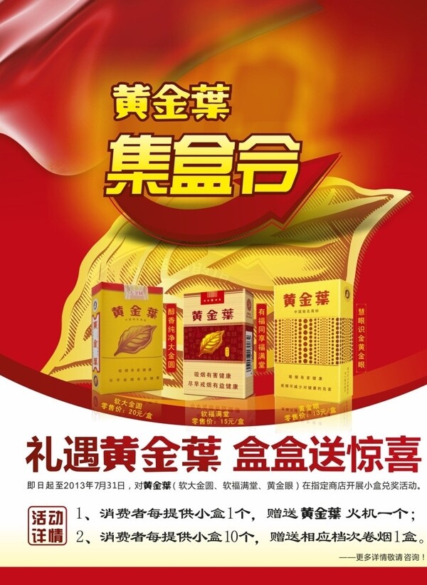 黃金葉集合令圖片