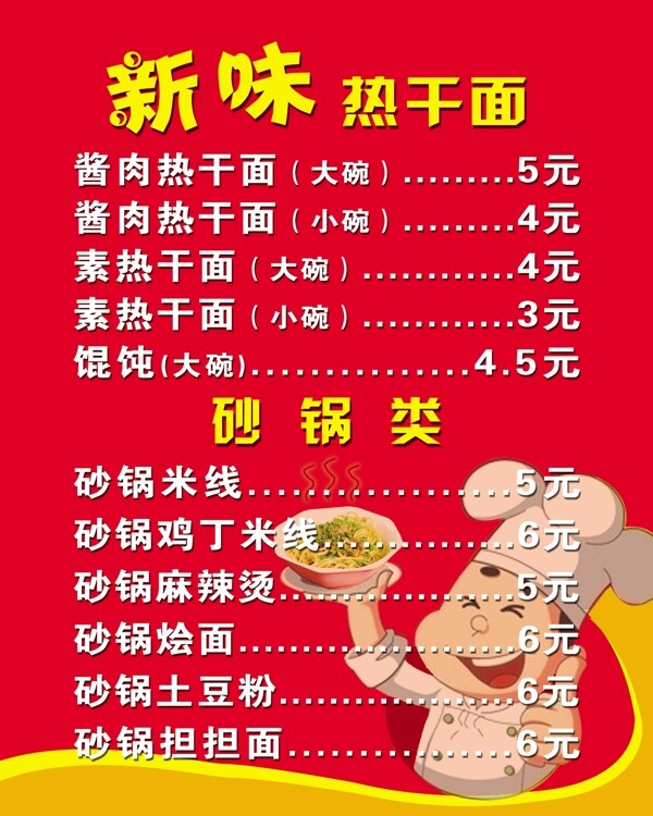 熱干面