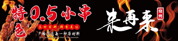 來(lái)再來(lái)燒烤