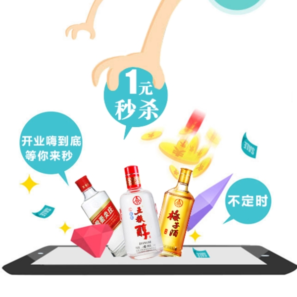 一元秒殺