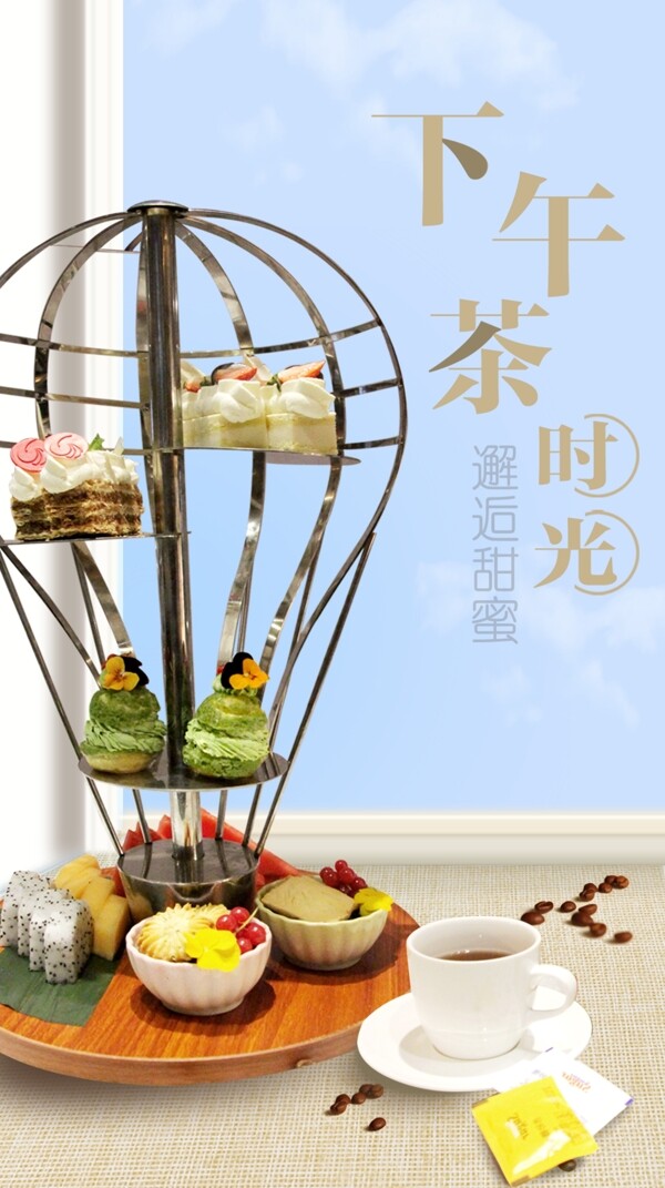 下午茶