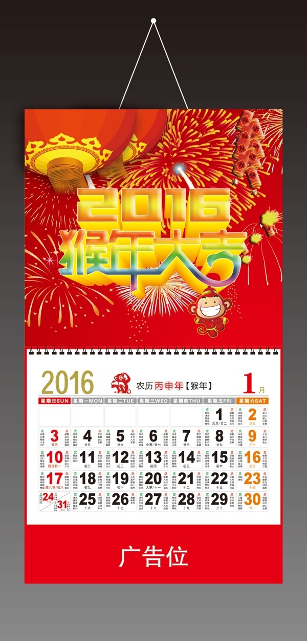 猴年掛歷
