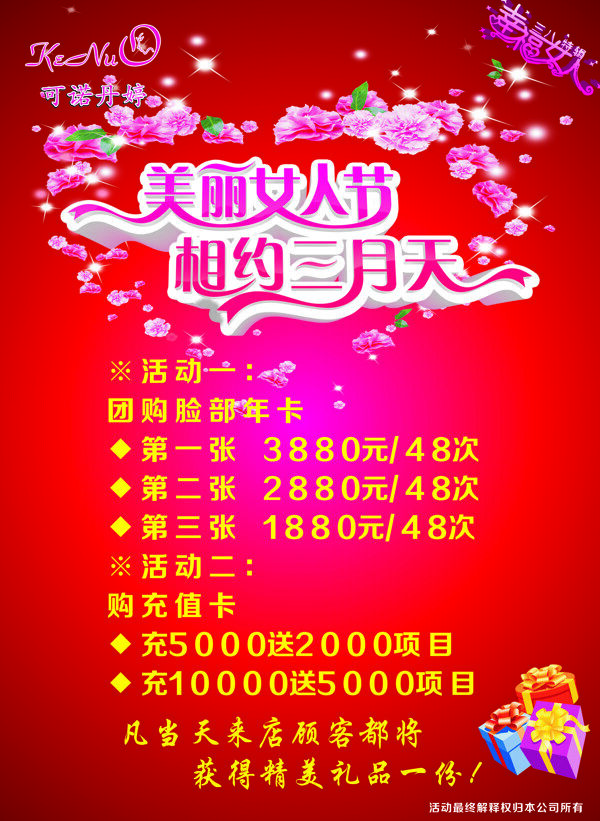 婦女節(jié)海報(bào)婦女節(jié)相約三月天圖片