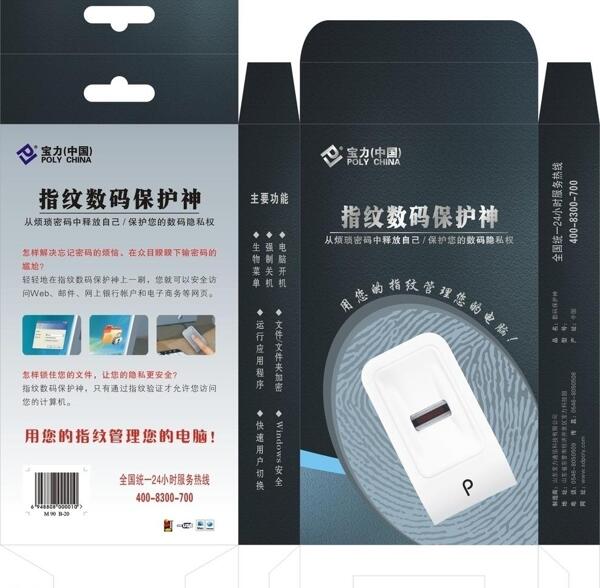 指紋數(shù)碼保護(hù)神包裝圖片