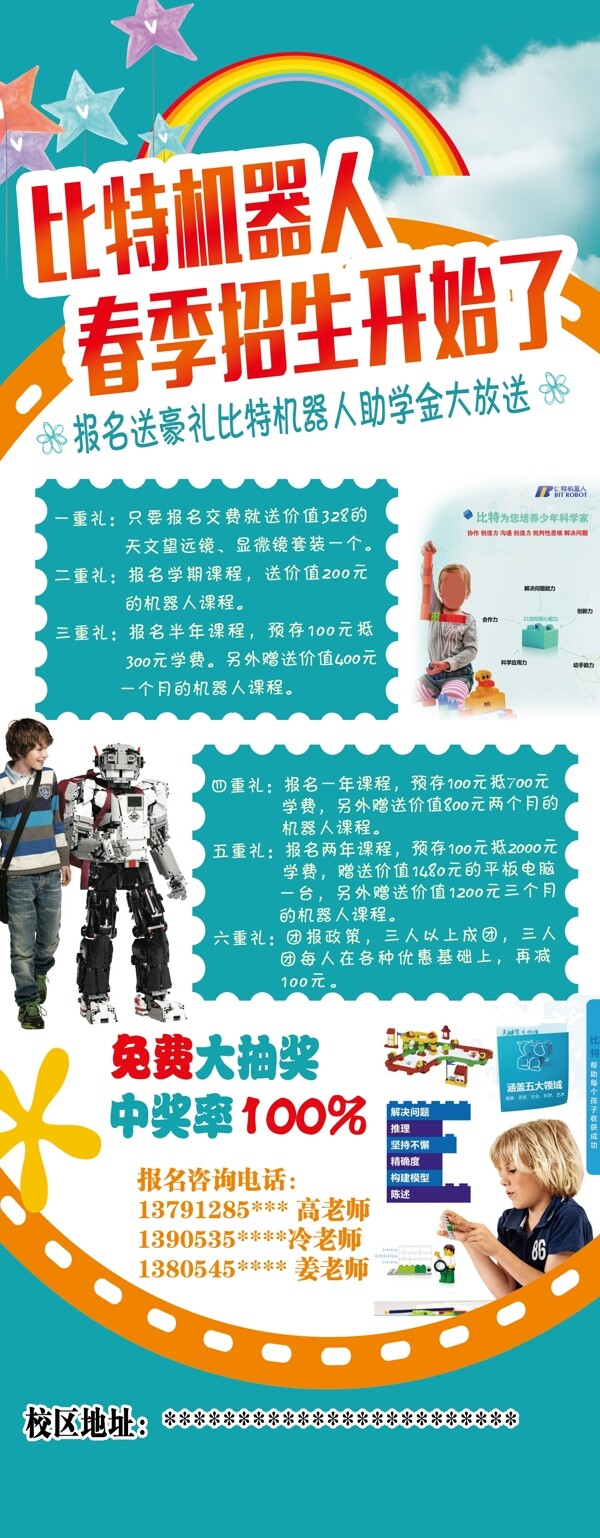 機(jī)器人招生展架