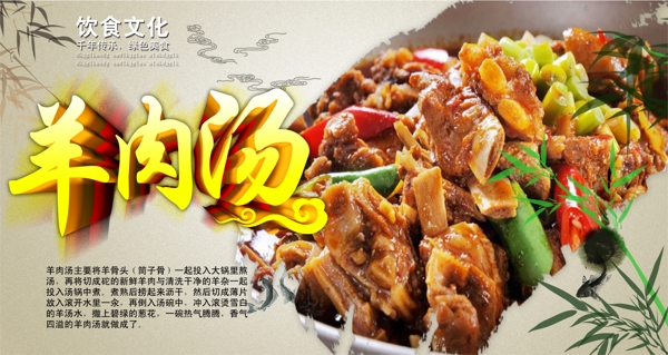 羊肉湯