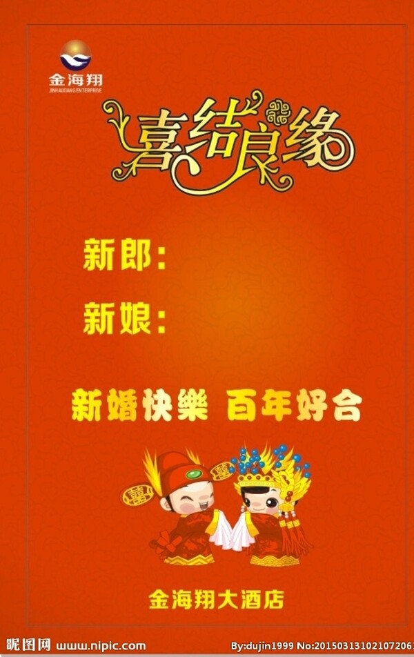 喜結(jié)良緣海報(bào)