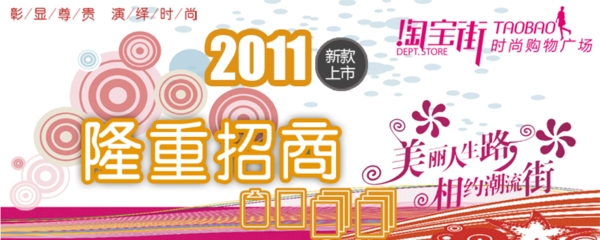 淘寶招商海報
