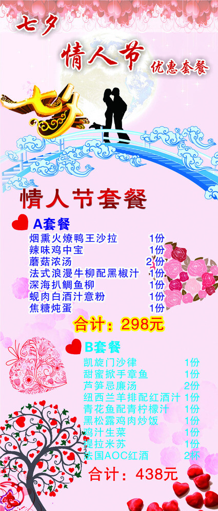 情人節(jié)展架圖片