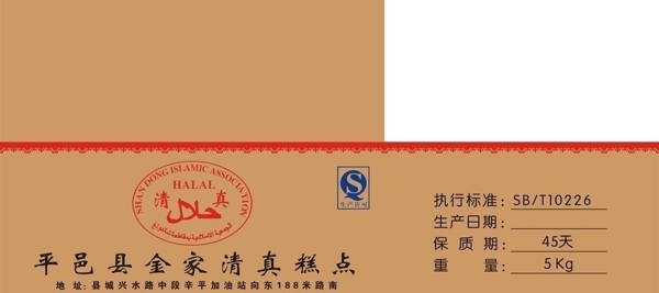 清真包裝圖片