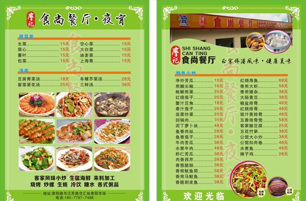 菜單食尚