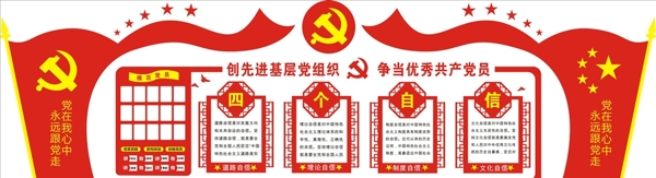 黨建文化墻