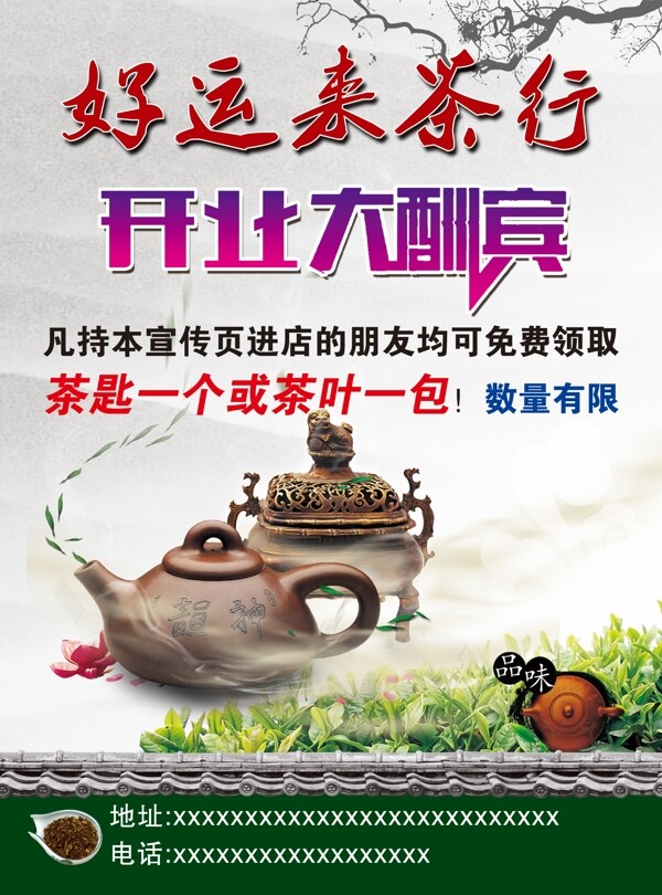 茶葉海報(bào)