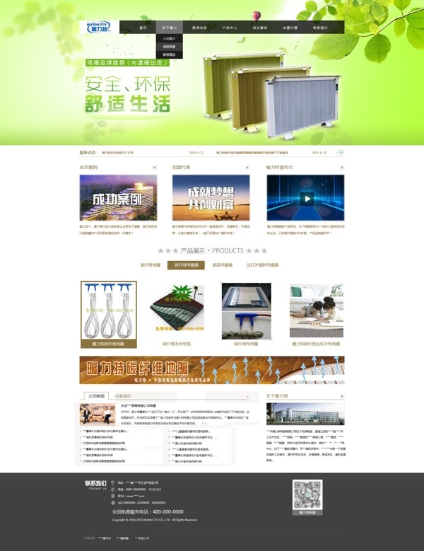 绿色碳纤维电暖器公司网站