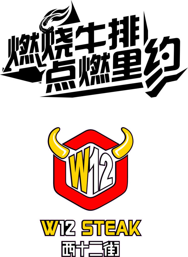 奧運牛排