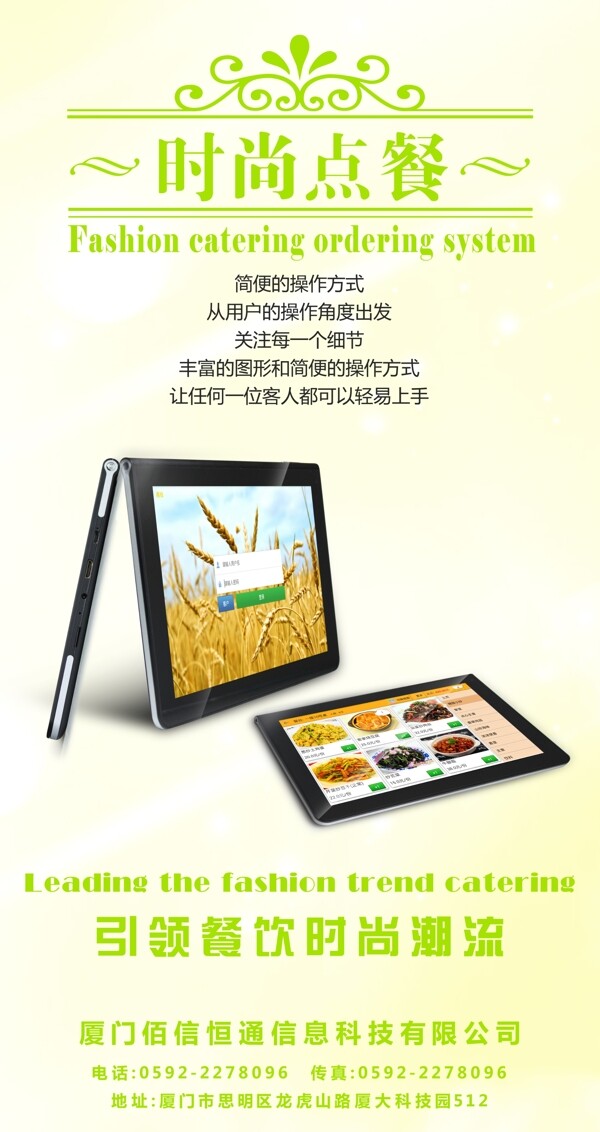 時(shí)尚點(diǎn)餐系統(tǒng)海報(bào)圖片