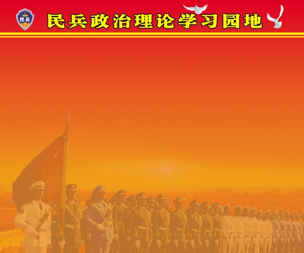 民兵政治理論學(xué)習(xí)園地圖片