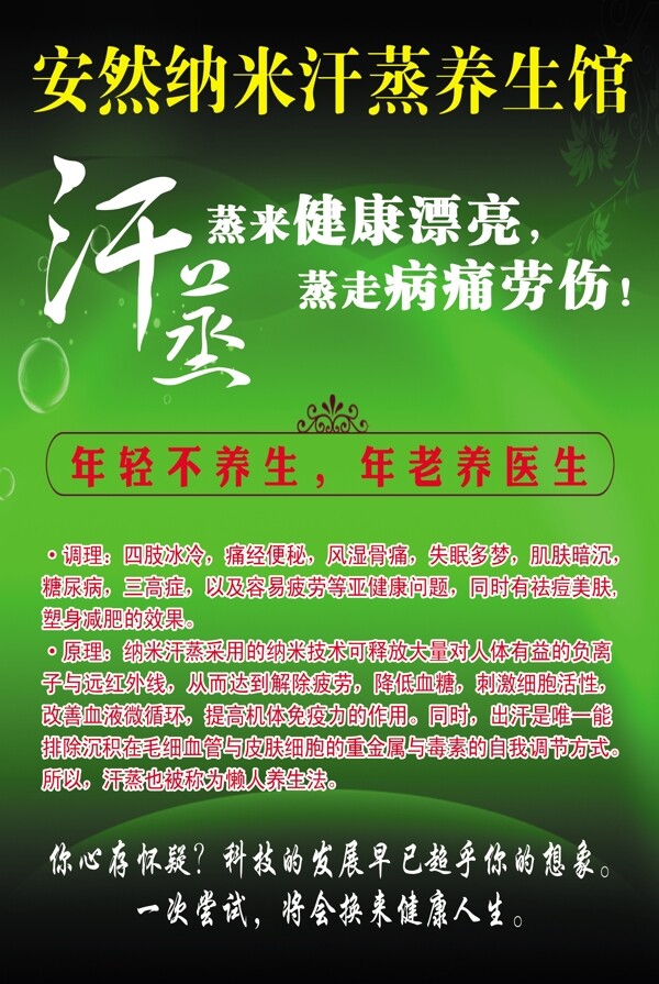 汗蒸