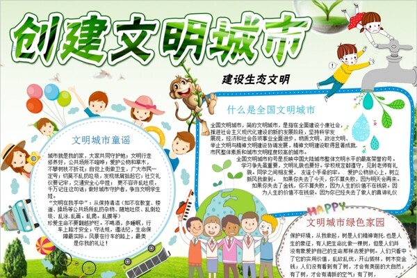 文明城市小報