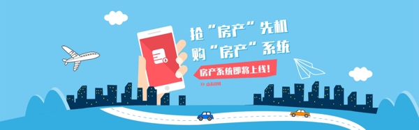 房產(chǎn)扁平化海報