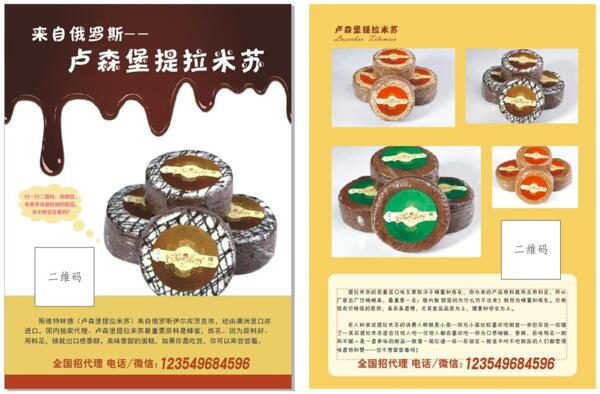 提拉米蘇