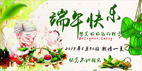 端午節(jié)海報(bào)