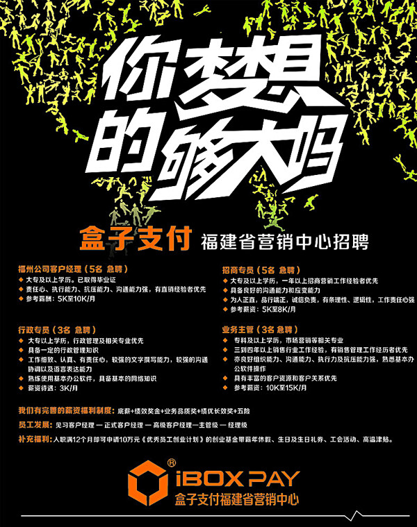 盒子支付招聘啟事圖片