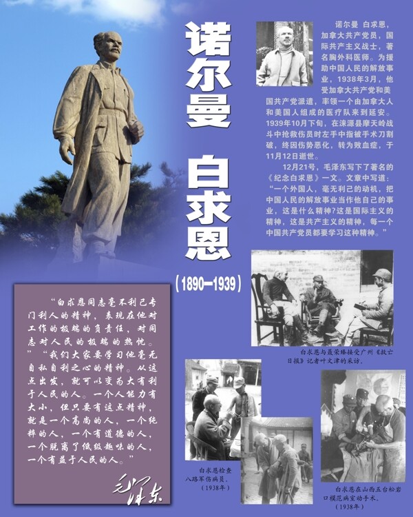 白求恩展板圖片